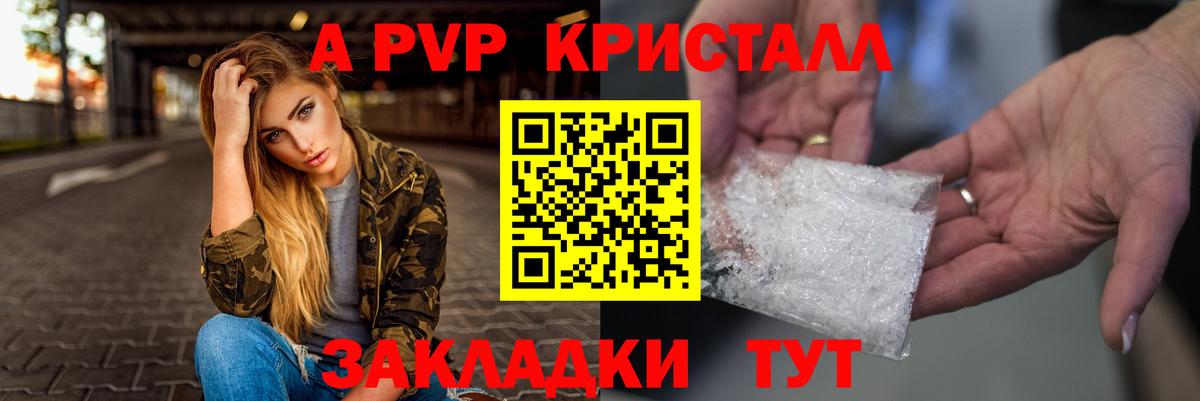 Alpha-PVP мука Красноармейск