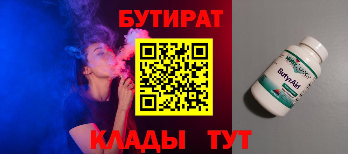 Бутират 1.4BDO Красноармейск