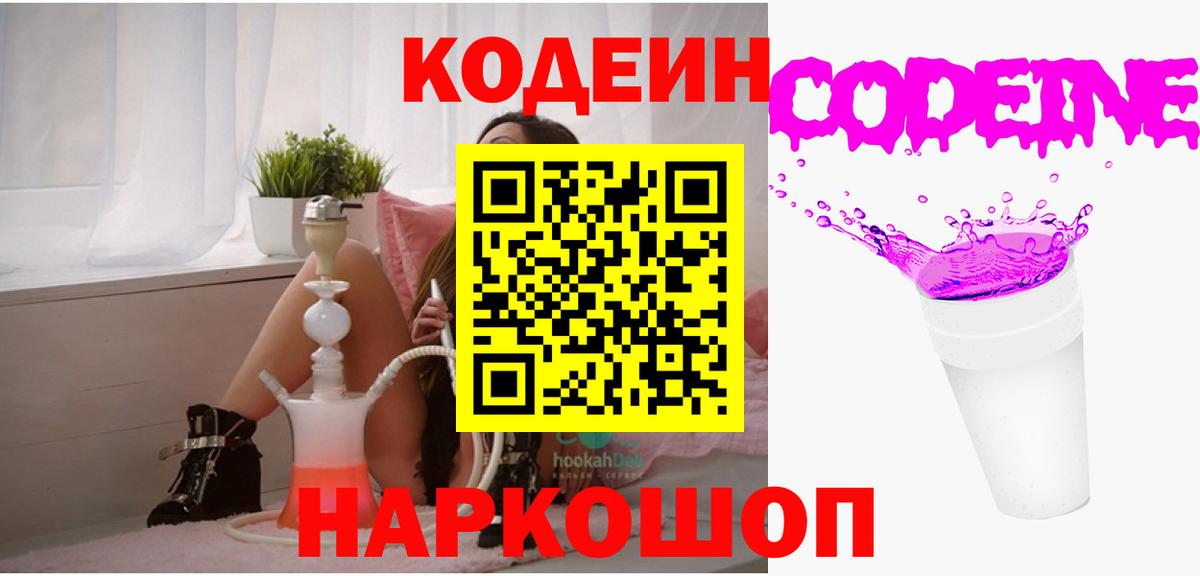Codein Purple Drank Красноармейск