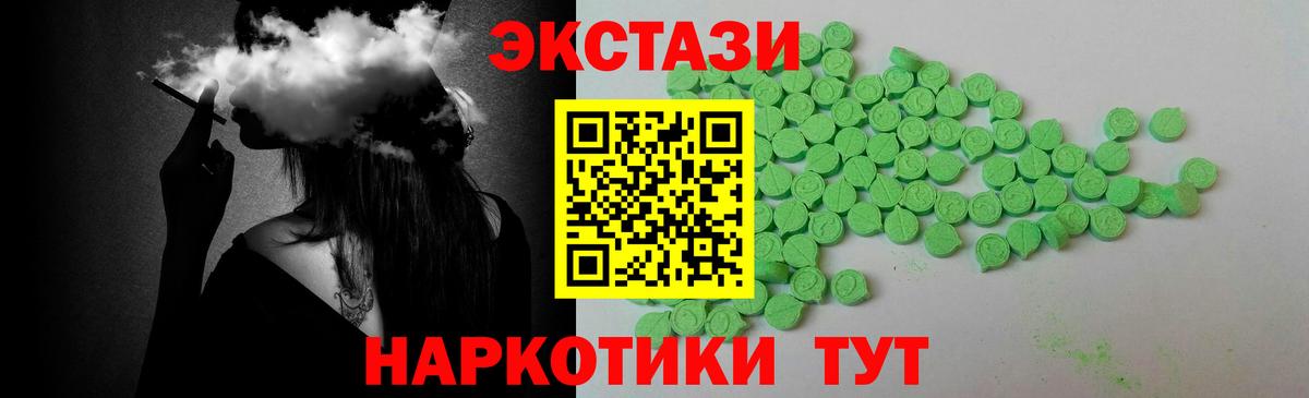 Экстази 250 мг Красноармейск