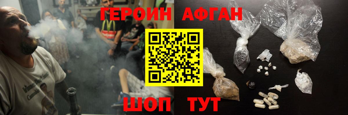 Героин Афган  Вход с VPN  Красноармейск 