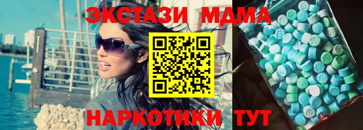 Красноармейск  МДМА кристаллы  Вход с VPN  МДМА  MDMA VHQ 