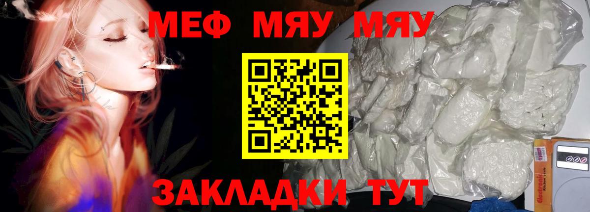 Мефедрон кристаллы Красноармейск